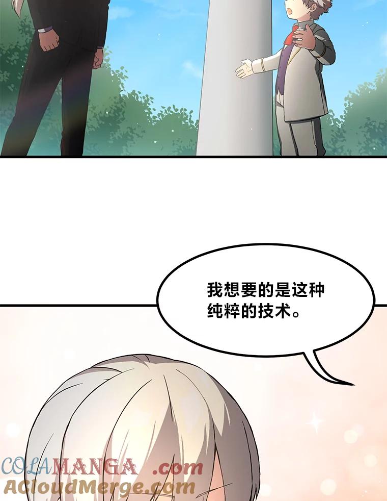 转生专家躺赢的方法 14.炼金术老师 第113页