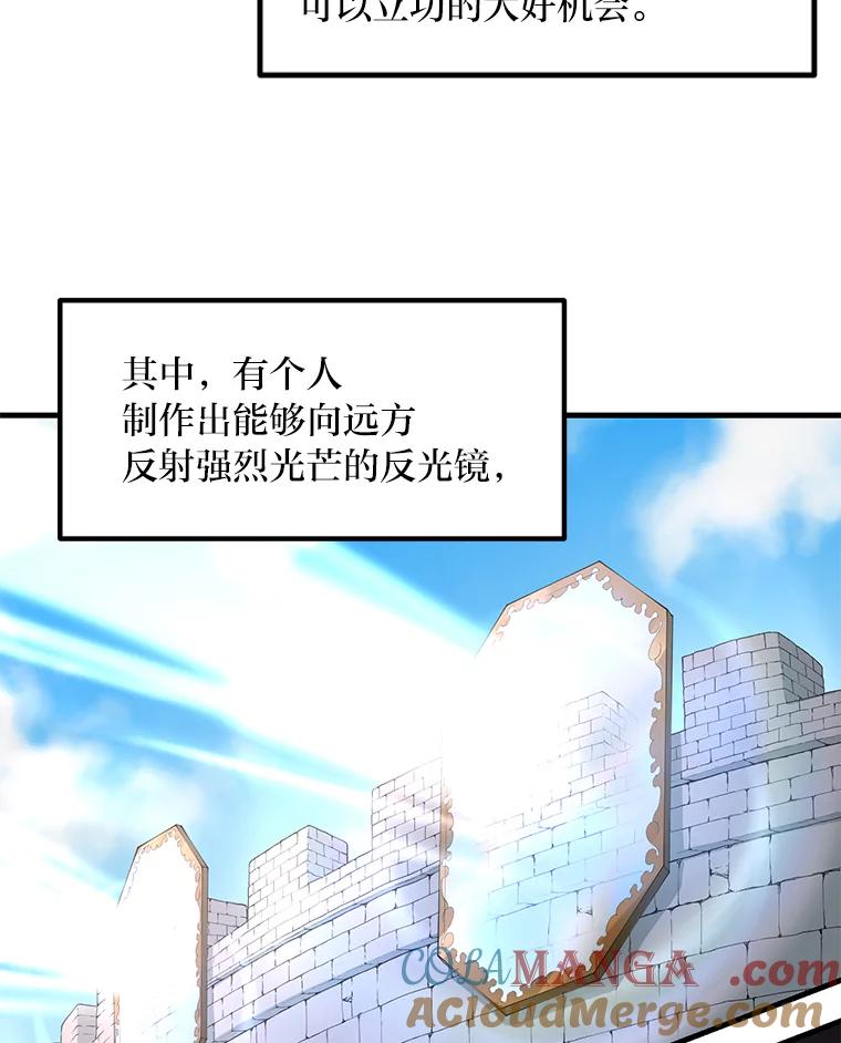 转生专家躺赢的方法 14.炼金术老师 第93页