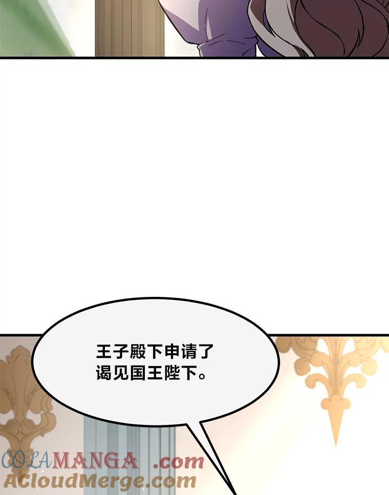 转生专家躺赢的方法 14.炼金术老师 第69页