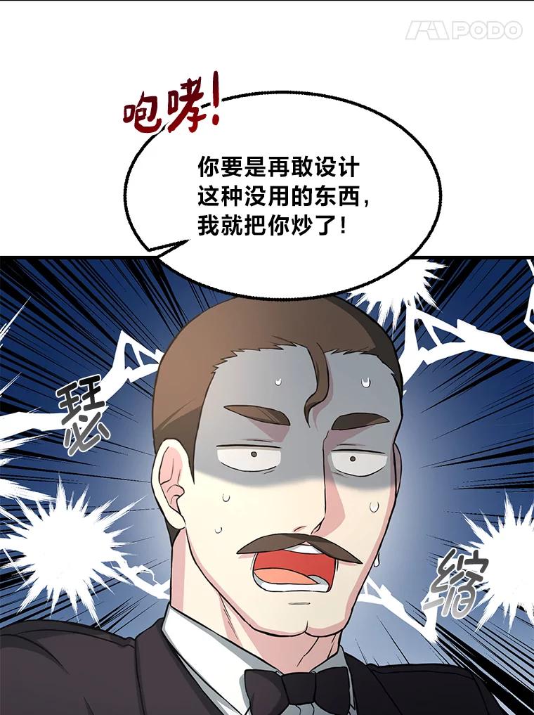 转生专家躺赢的方法 14.炼金术老师 第42页