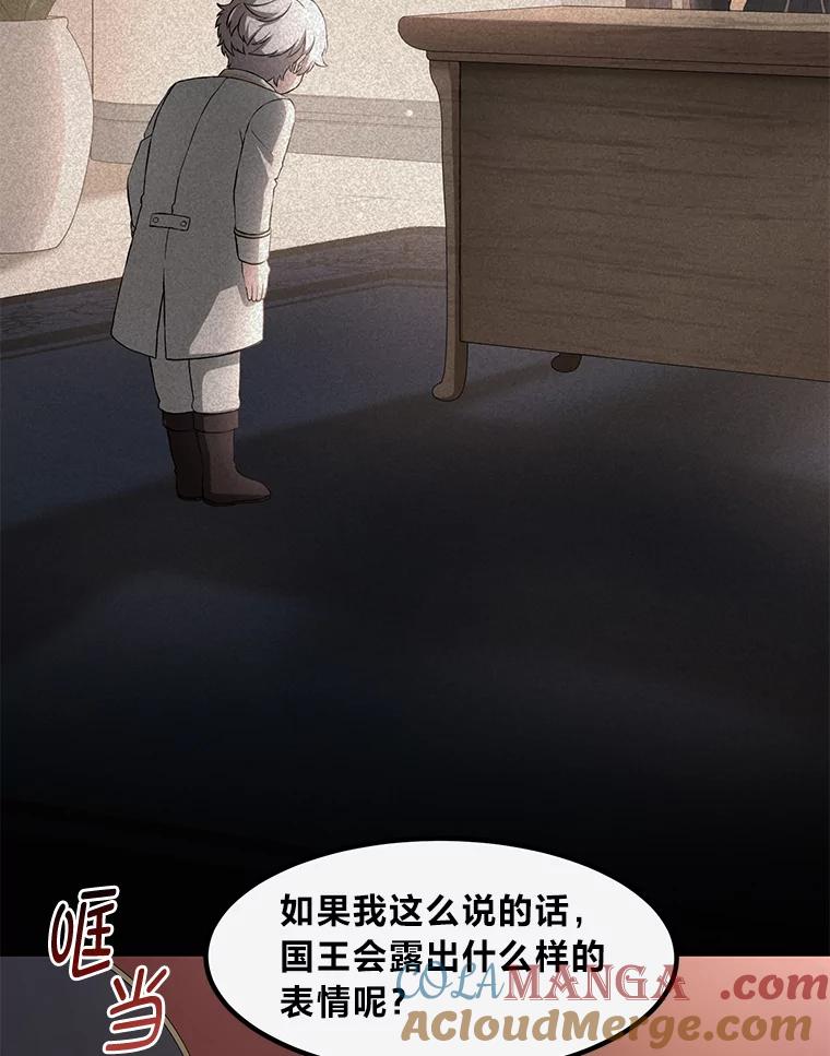 转生专家躺赢的方法 14.炼金术老师 第73页
