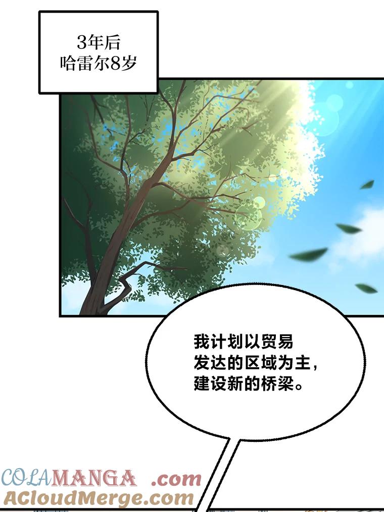 转生专家躺赢的方法 14.炼金术老师 第33页