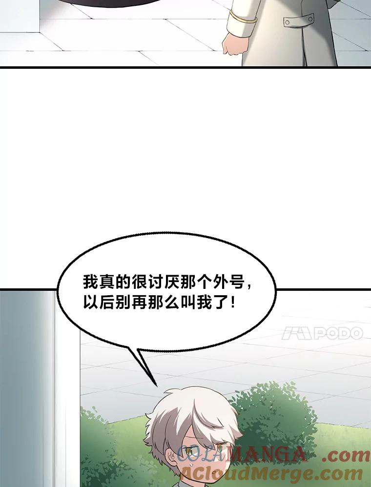 转生专家躺赢的方法 14.炼金术老师 第61页