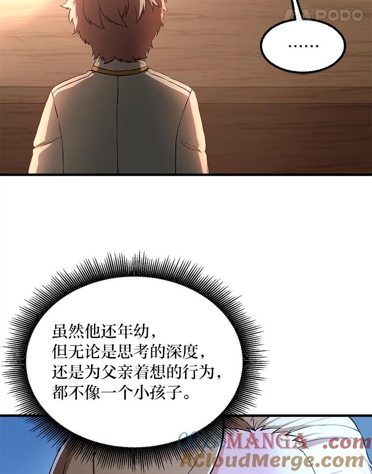 转生专家躺赢的方法 14.炼金术老师 第85页