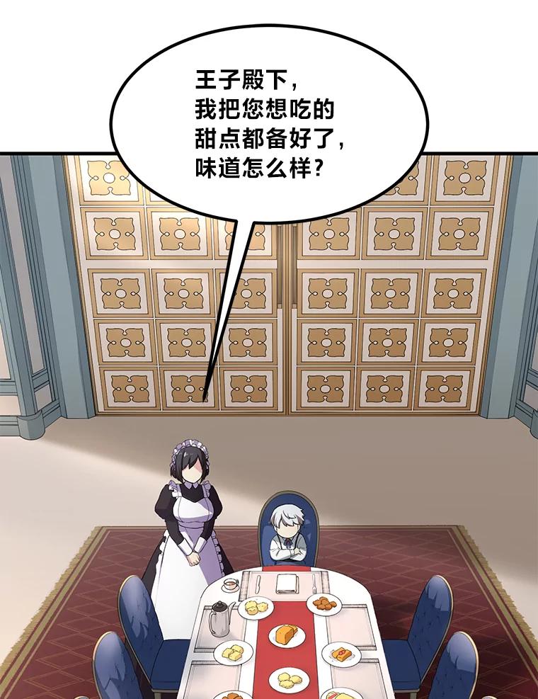 转生专家躺赢的方法 14.炼金术老师 第3页