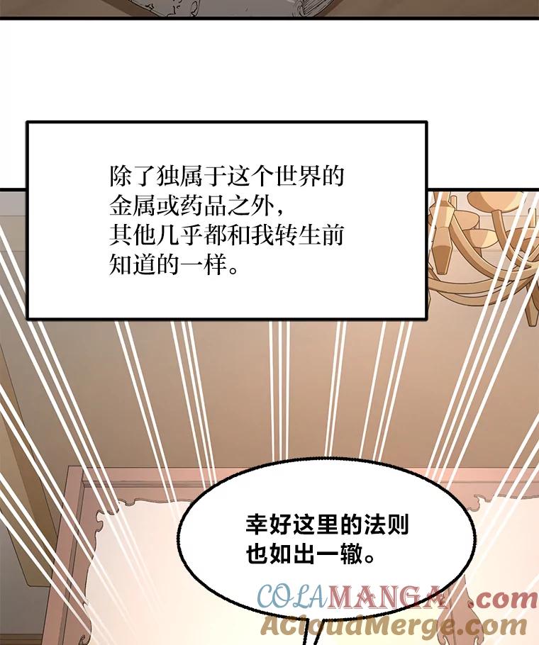 转生专家躺赢的方法 15.心心念念的饮料 第17页