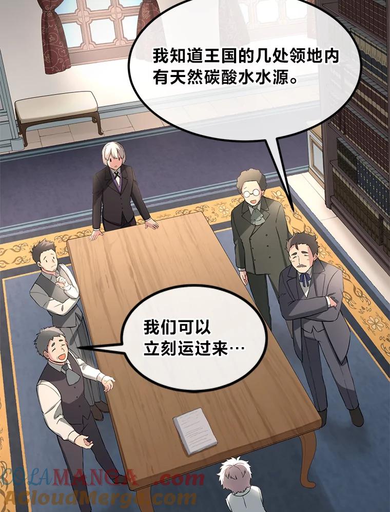 转生专家躺赢的方法 15.心心念念的饮料 第53页