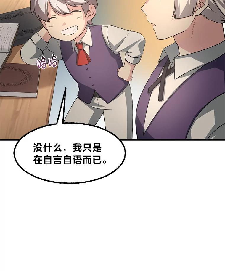 转生专家躺赢的方法 15.心心念念的饮料 第20页