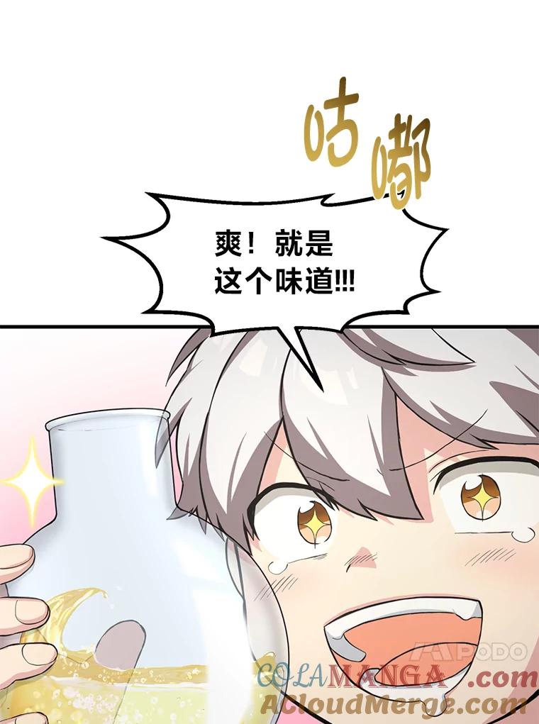 转生专家躺赢的方法 15.心心念念的饮料 第93页