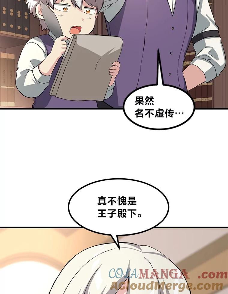 转生专家躺赢的方法 15.心心念念的饮料 第9页