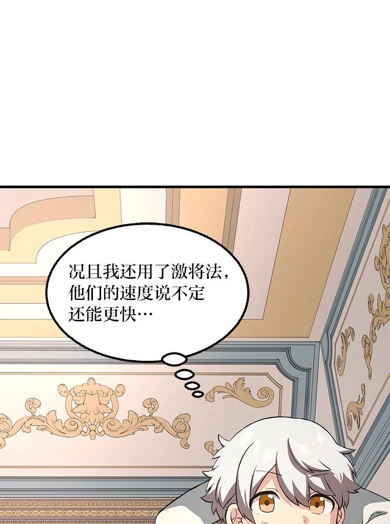 转生专家躺赢的方法 15.心心念念的饮料 第79页
