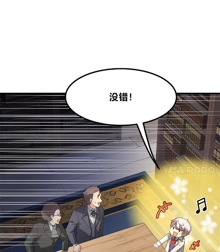 转生专家躺赢的方法 15.心心念念的饮料 第38页