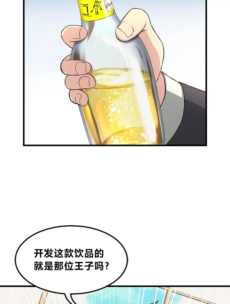 转生专家躺赢的方法 15.心心念念的饮料 第102页
