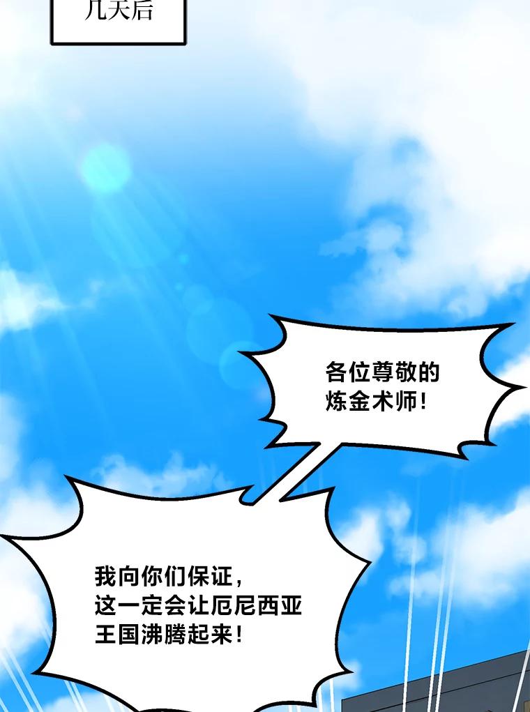 转生专家躺赢的方法 15.心心念念的饮料 第82页