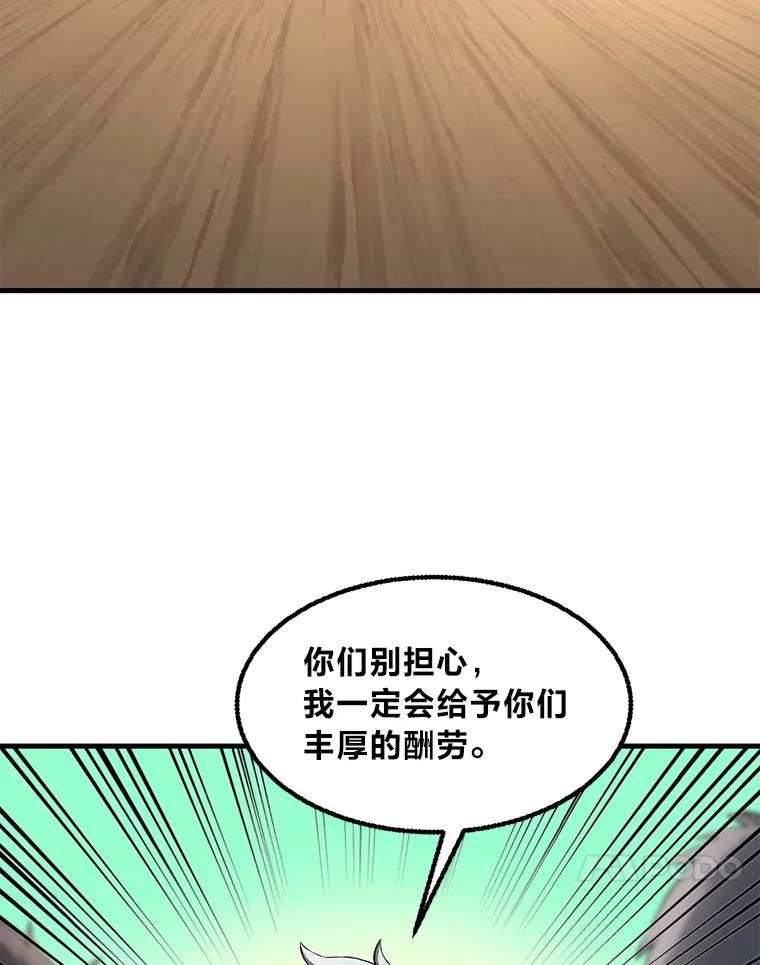转生专家躺赢的方法 15.心心念念的饮料 第48页