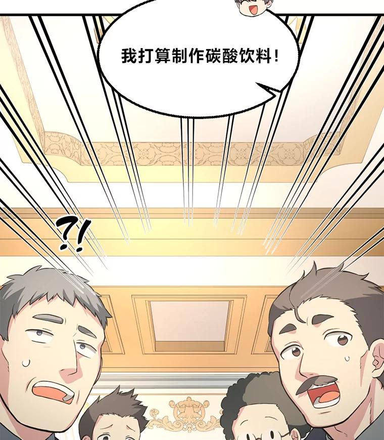 转生专家躺赢的方法 15.心心念念的饮料 第35页