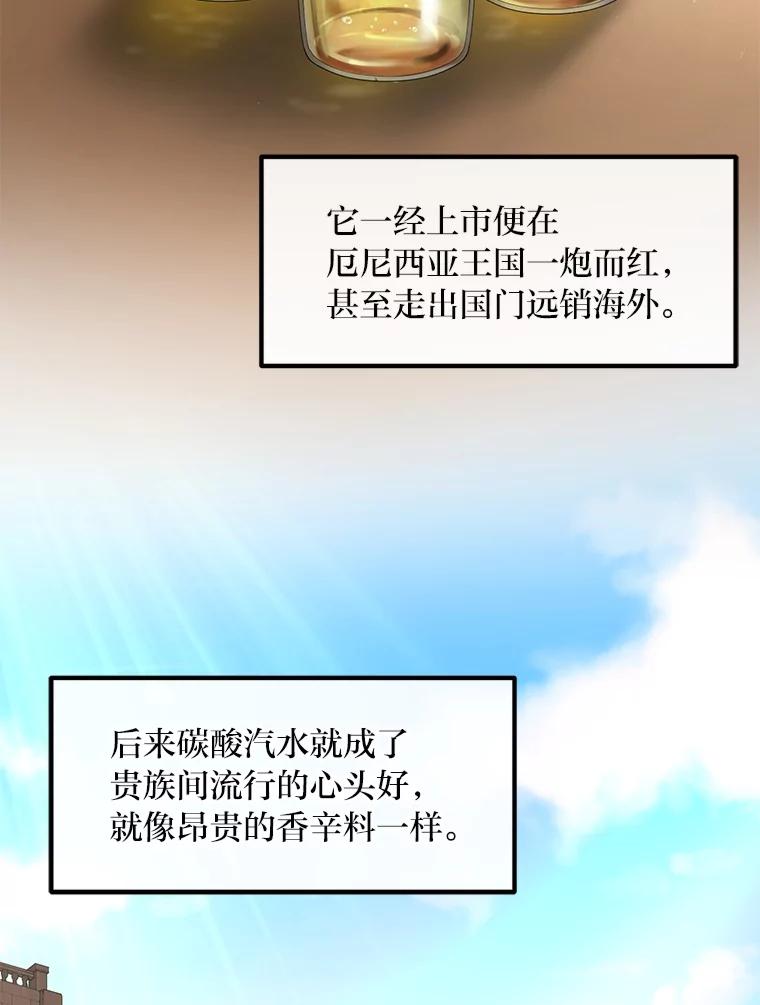 转生专家躺赢的方法 15.心心念念的饮料 第99页