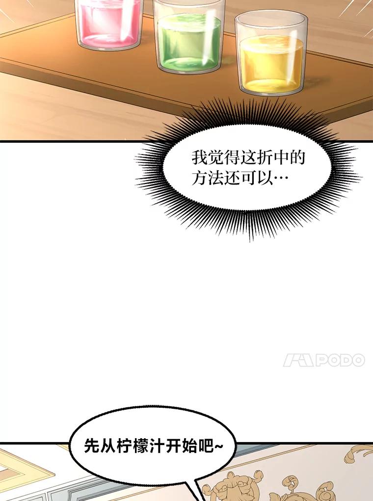 转生专家躺赢的方法 15.心心念念的饮料 第90页