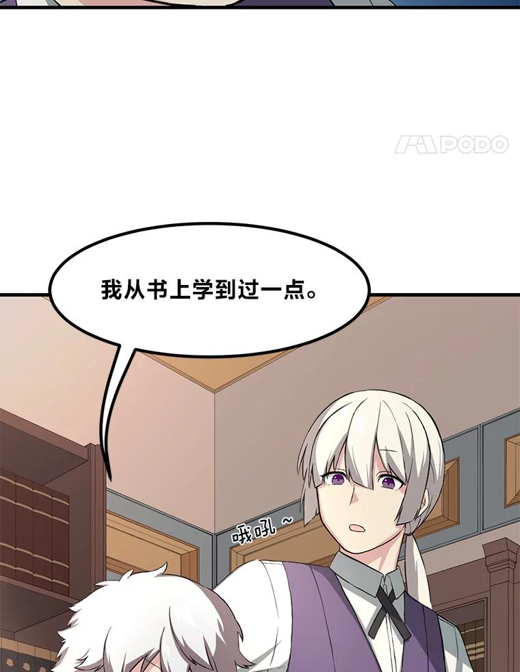 转生专家躺赢的方法 15.心心念念的饮料 第8页