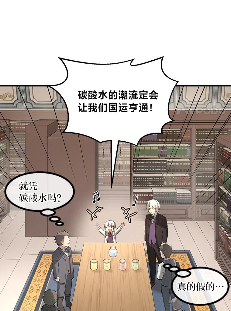 转生专家躺赢的方法 15.心心念念的饮料 第84页