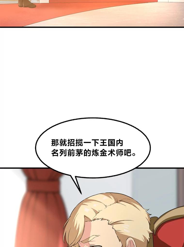 转生专家躺赢的方法 15.心心念念的饮料 第26页
