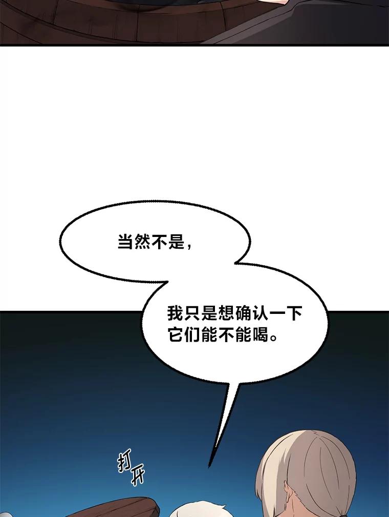 转生专家躺赢的方法 15.心心念念的饮料 第64页