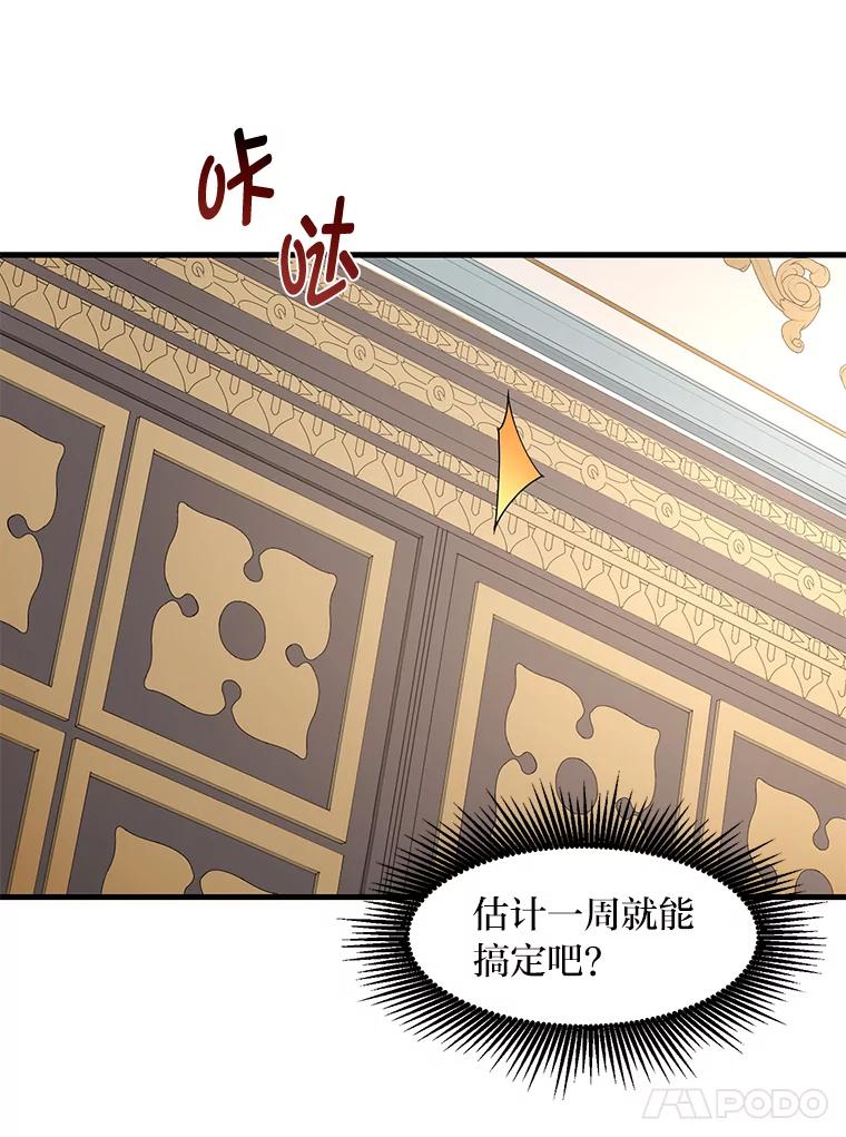 转生专家躺赢的方法 15.心心念念的饮料 第78页