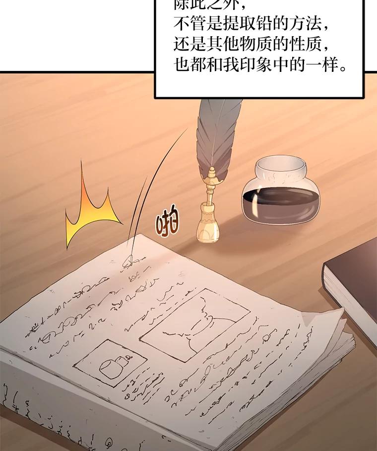 转生专家躺赢的方法 15.心心念念的饮料 第16页