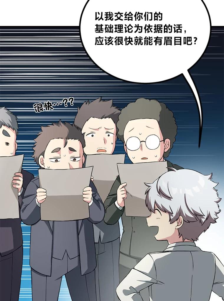 转生专家躺赢的方法 15.心心念念的饮料 第72页