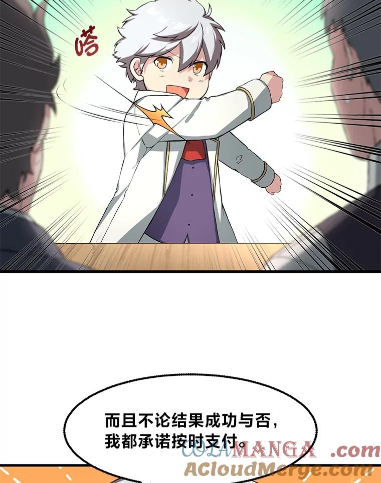 转生专家躺赢的方法 15.心心念念的饮料 第49页