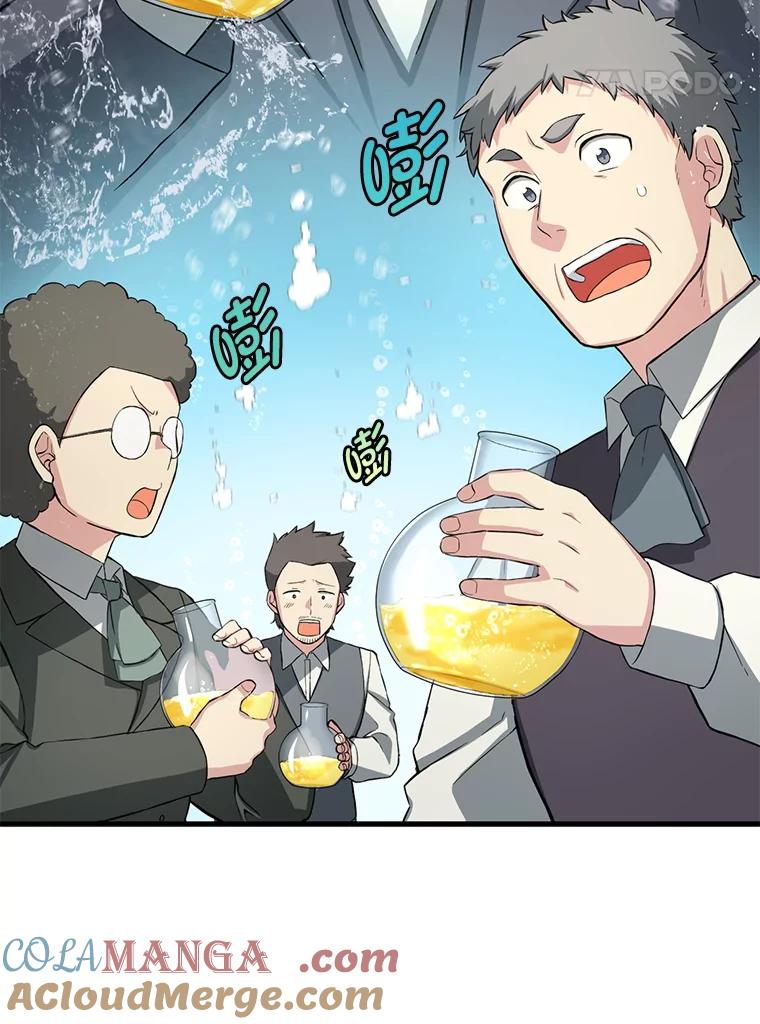 转生专家躺赢的方法 15.心心念念的饮料 第97页
