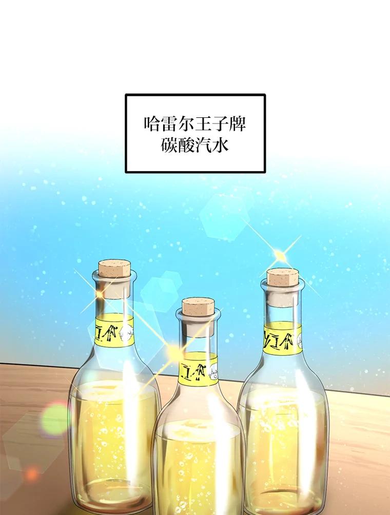 转生专家躺赢的方法 15.心心念念的饮料 第98页