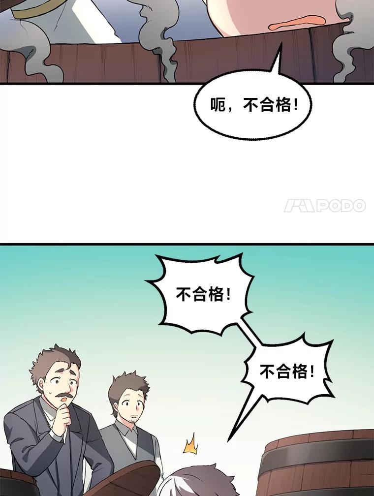 转生专家躺赢的方法 15.心心念念的饮料 第68页