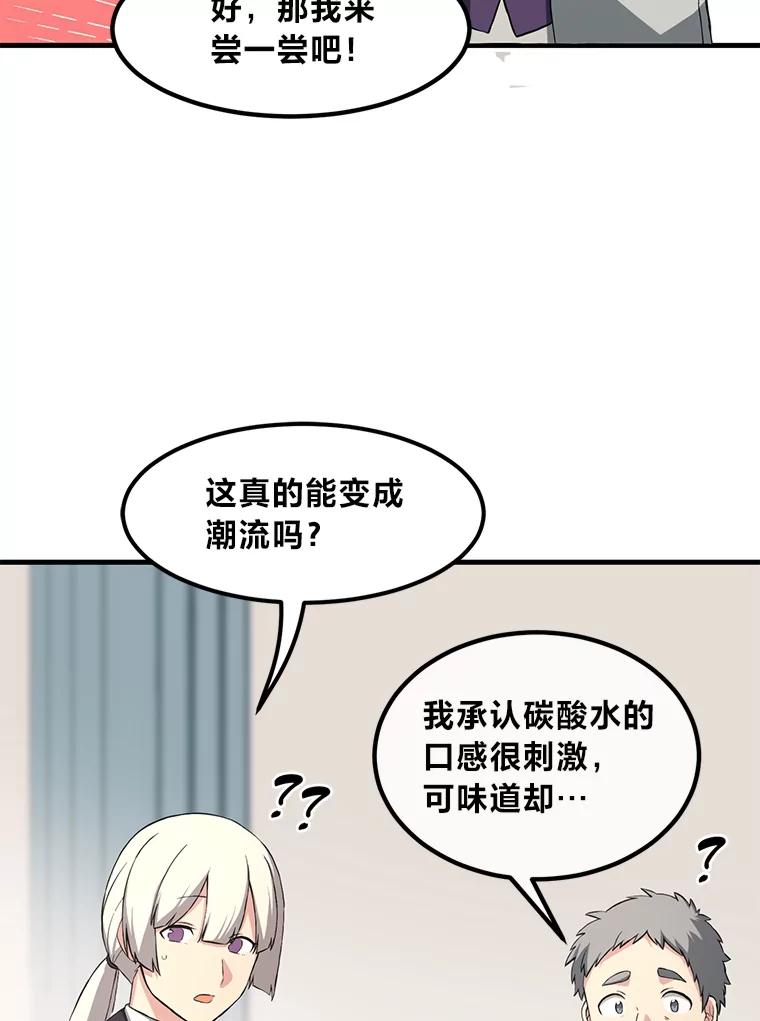 转生专家躺赢的方法 15.心心念念的饮料 第86页