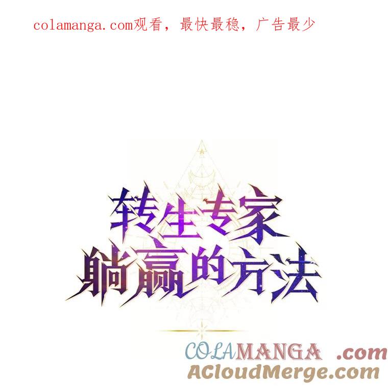 转生专家躺赢的方法 15.心心念念的饮料 第1页