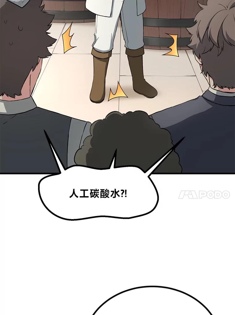 转生专家躺赢的方法 15.心心念念的饮料 第71页