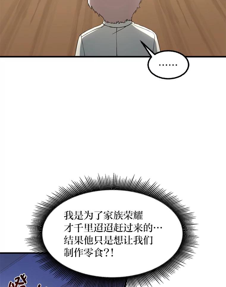 转生专家躺赢的方法 15.心心念念的饮料 第43页