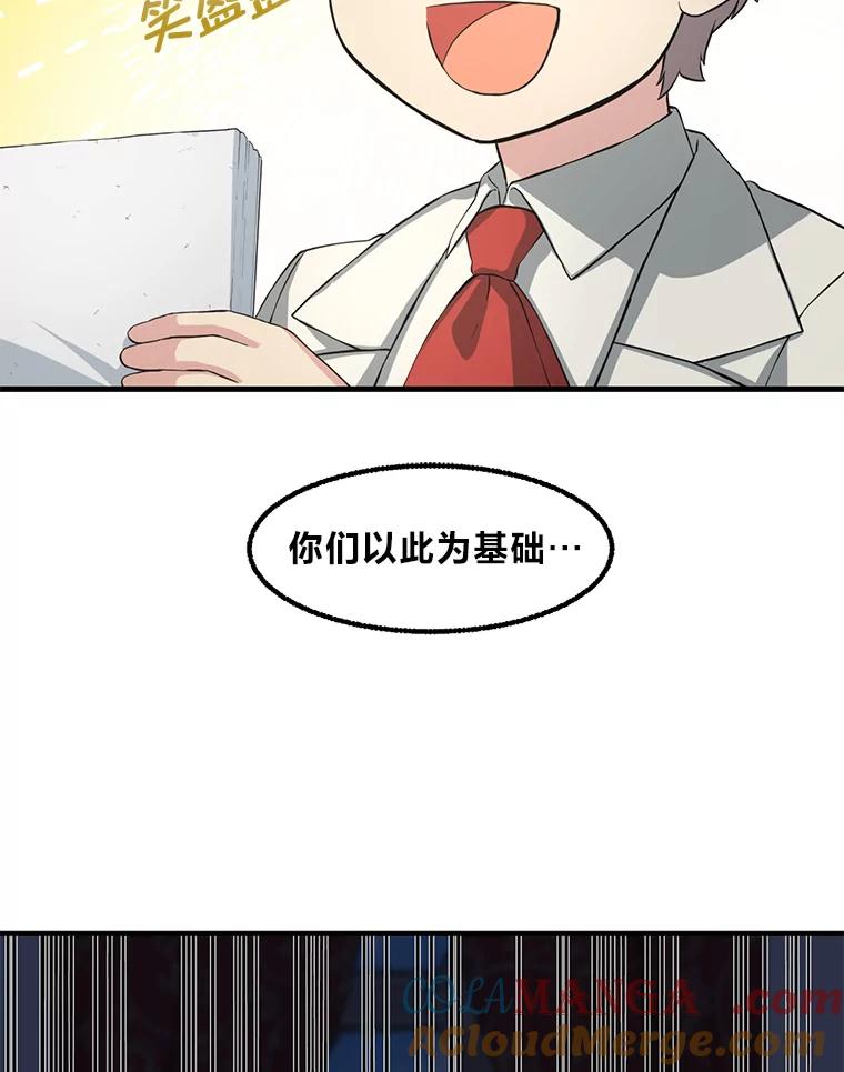 转生专家躺赢的方法 15.心心念念的饮料 第41页