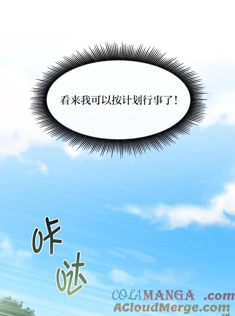 转生专家躺赢的方法 15.心心念念的饮料 第21页
