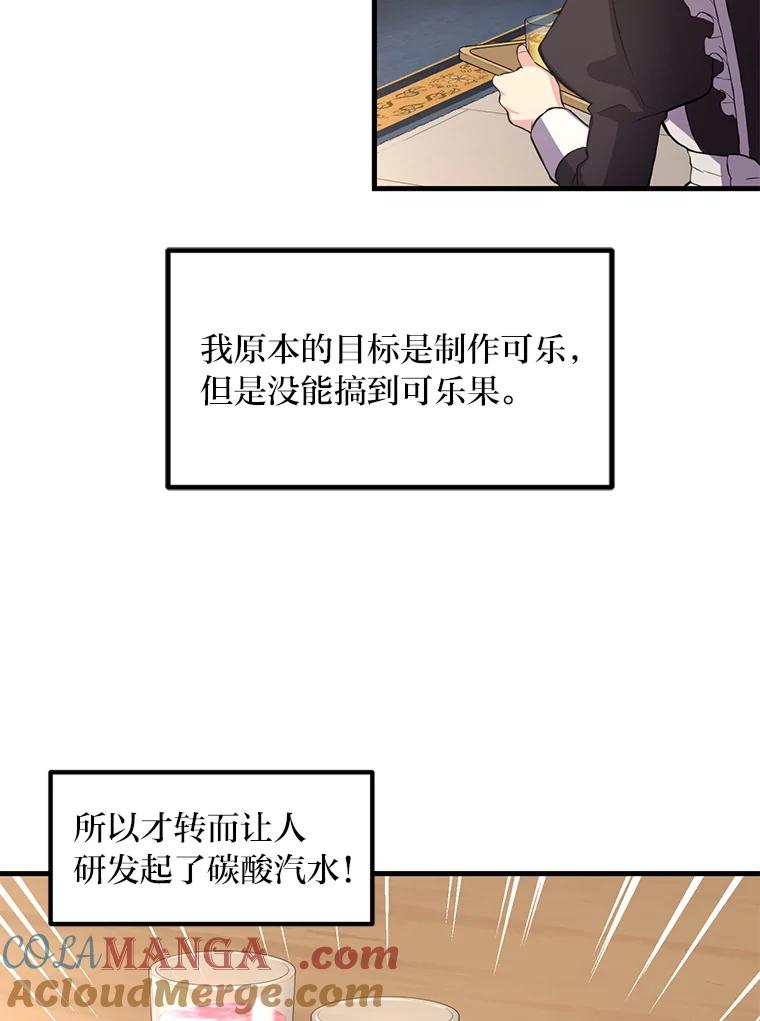 转生专家躺赢的方法 15.心心念念的饮料 第89页