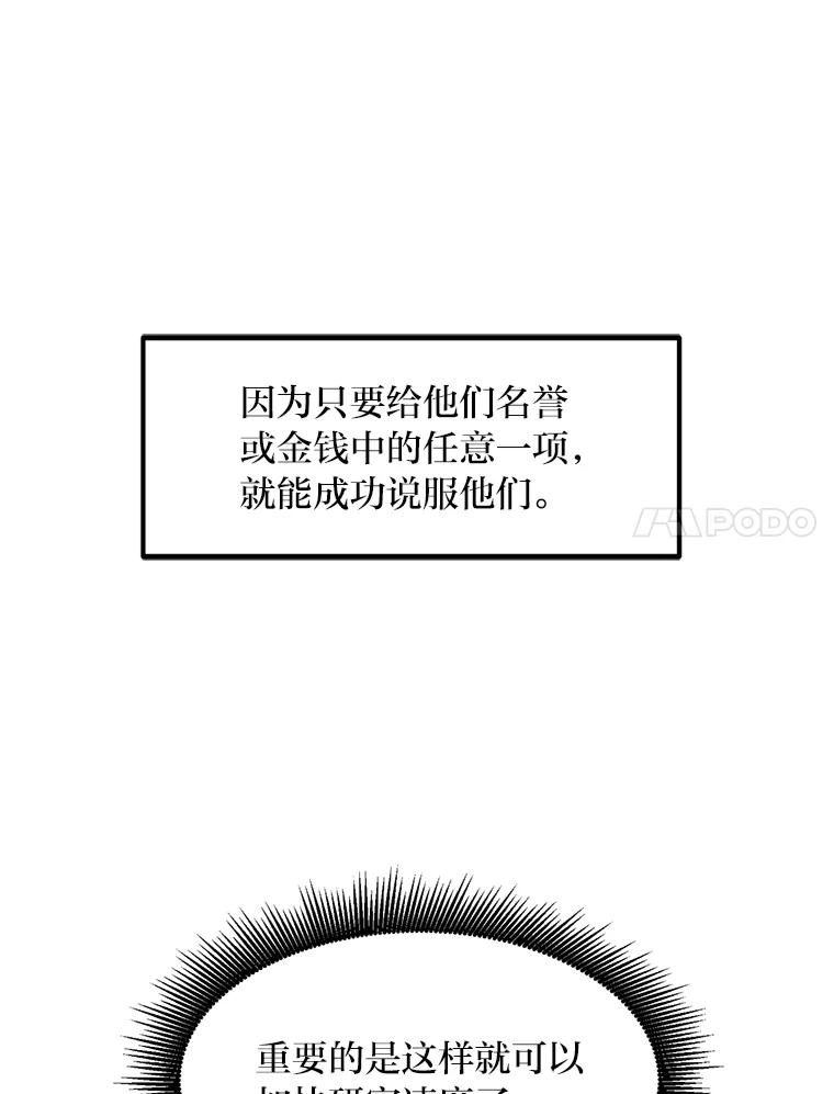 转生专家躺赢的方法 15.心心念念的饮料 第55页