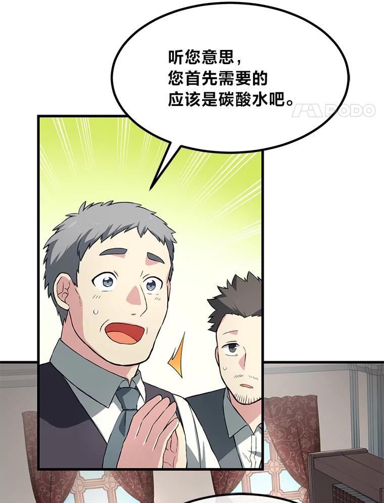 转生专家躺赢的方法 15.心心念念的饮料 第52页
