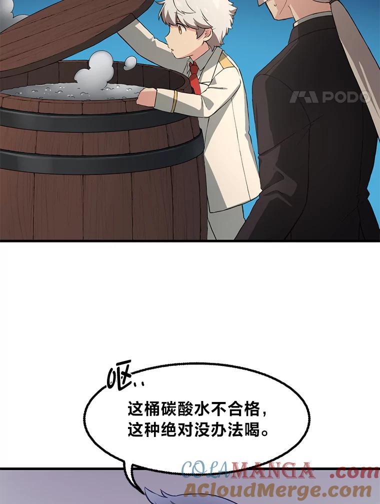 转生专家躺赢的方法 15.心心念念的饮料 第65页