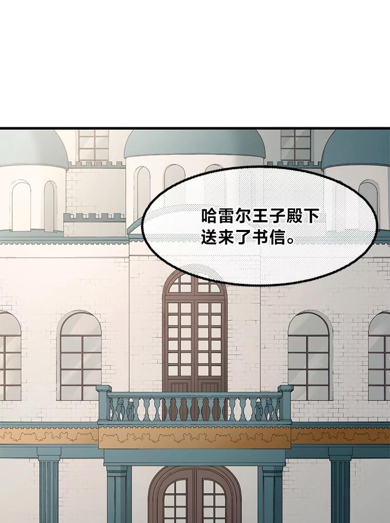 转生专家躺赢的方法 15.心心念念的饮料 第23页