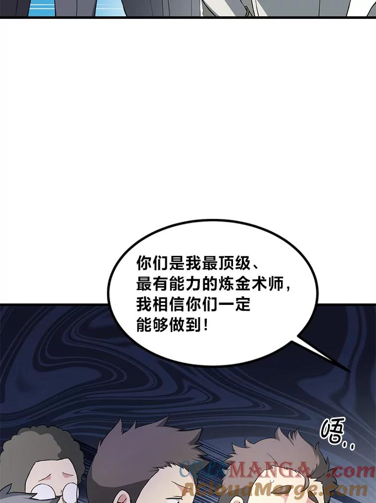 转生专家躺赢的方法 15.心心念念的饮料 第73页