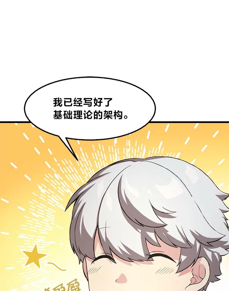 转生专家躺赢的方法 15.心心念念的饮料 第40页