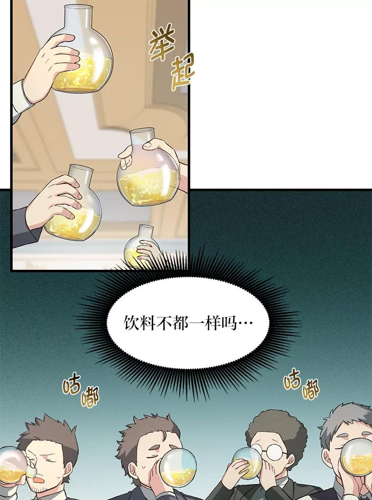 转生专家躺赢的方法 15.心心念念的饮料 第95页