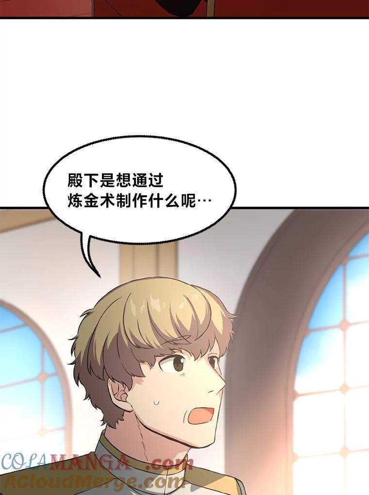 转生专家躺赢的方法 15.心心念念的饮料 第29页