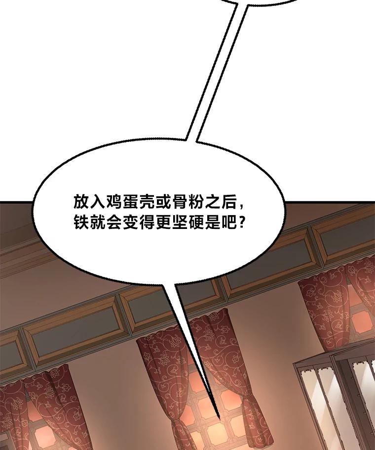 转生专家躺赢的方法 15.心心念念的饮料 第14页