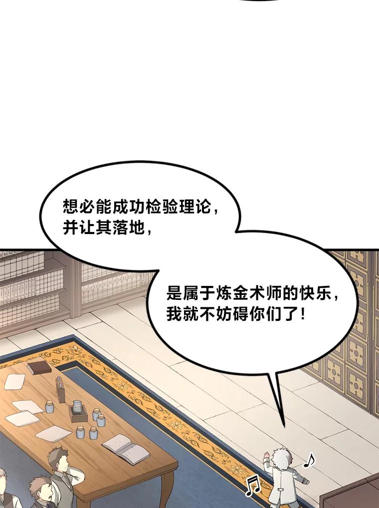 转生专家躺赢的方法 15.心心念念的饮料 第76页